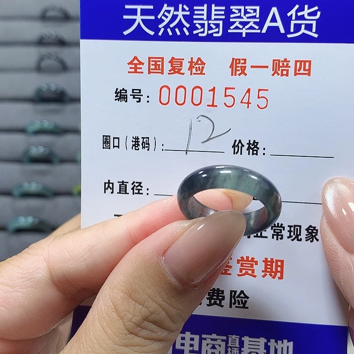 未镶嵌戒圈翡翠1546