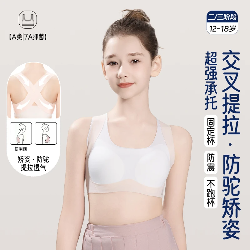 初高中运动内衣提拉交叉带矫姿背背佳无感不显胸