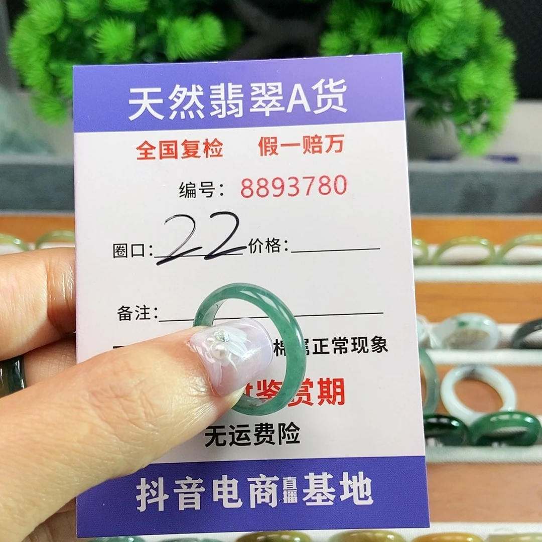 翡翠戒圈未镶嵌用****93780......