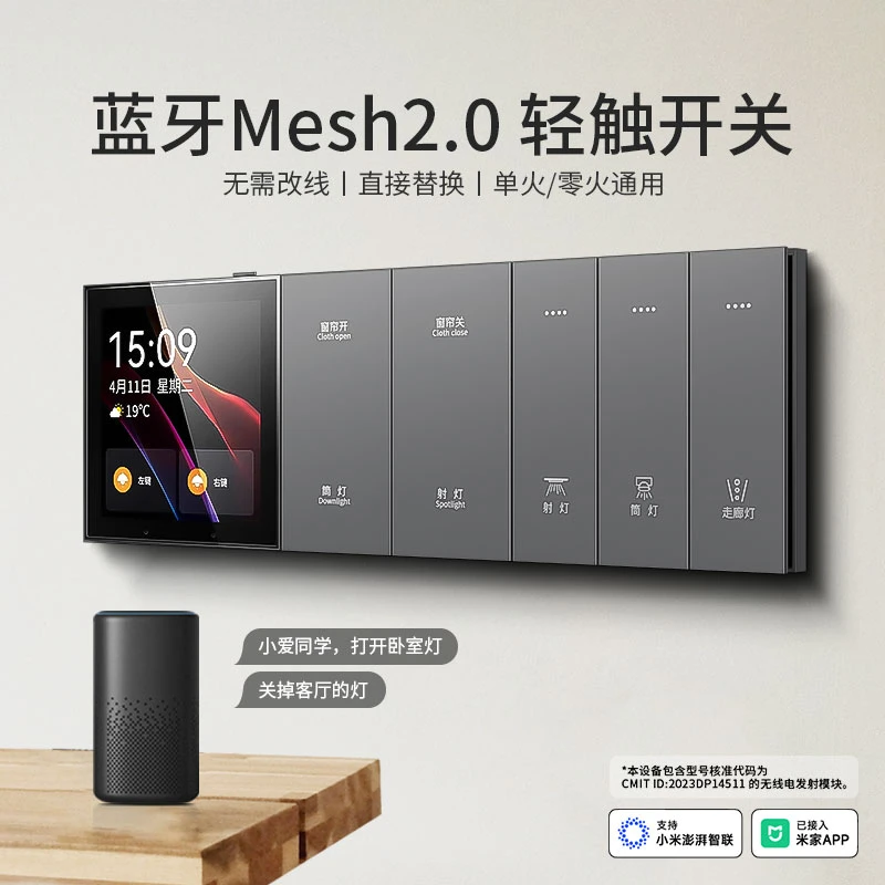【已接入米家APP】单火版智能开关面板支持语音控制全屋蓝牙mesh2