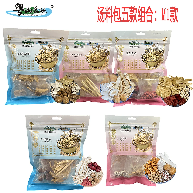 连州粤山幺妹汤料包五款组合五指毛桃茯苓 海底椰玉竹响螺养生汤