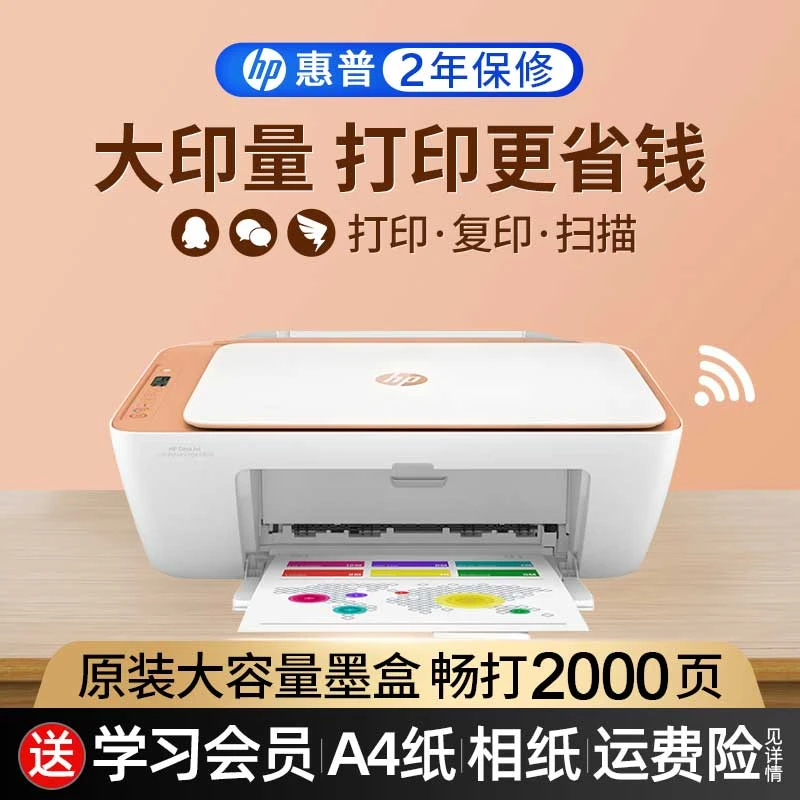 HP惠普4978彩色家用打印复印一体机无线学生作业【补贴】