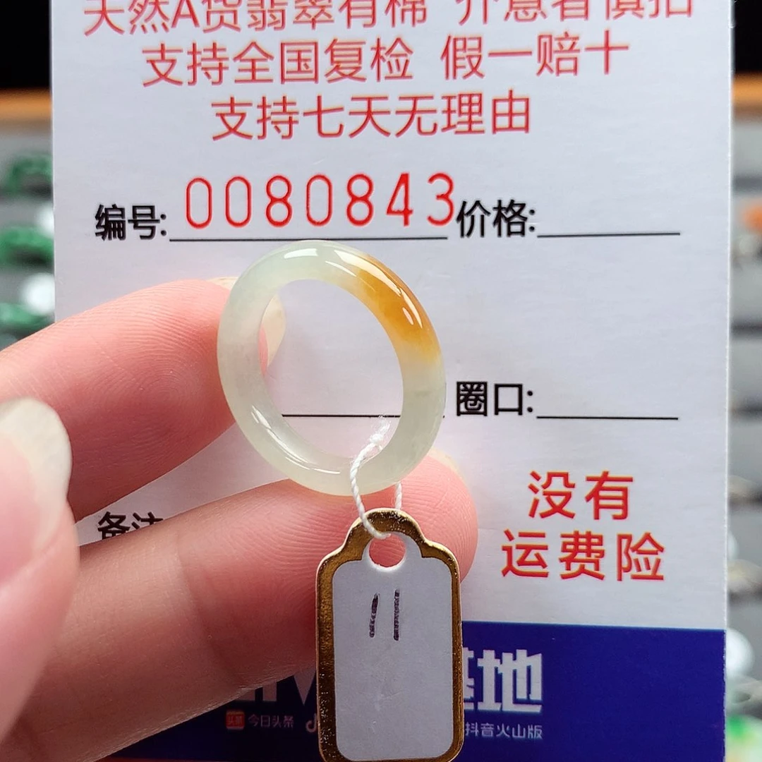 翡翠戒指未镶嵌11号