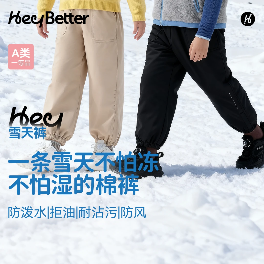 【HeyBetter】儿童雪天棉裤防水防油防污保暖户外长裤冬季加厚神裤