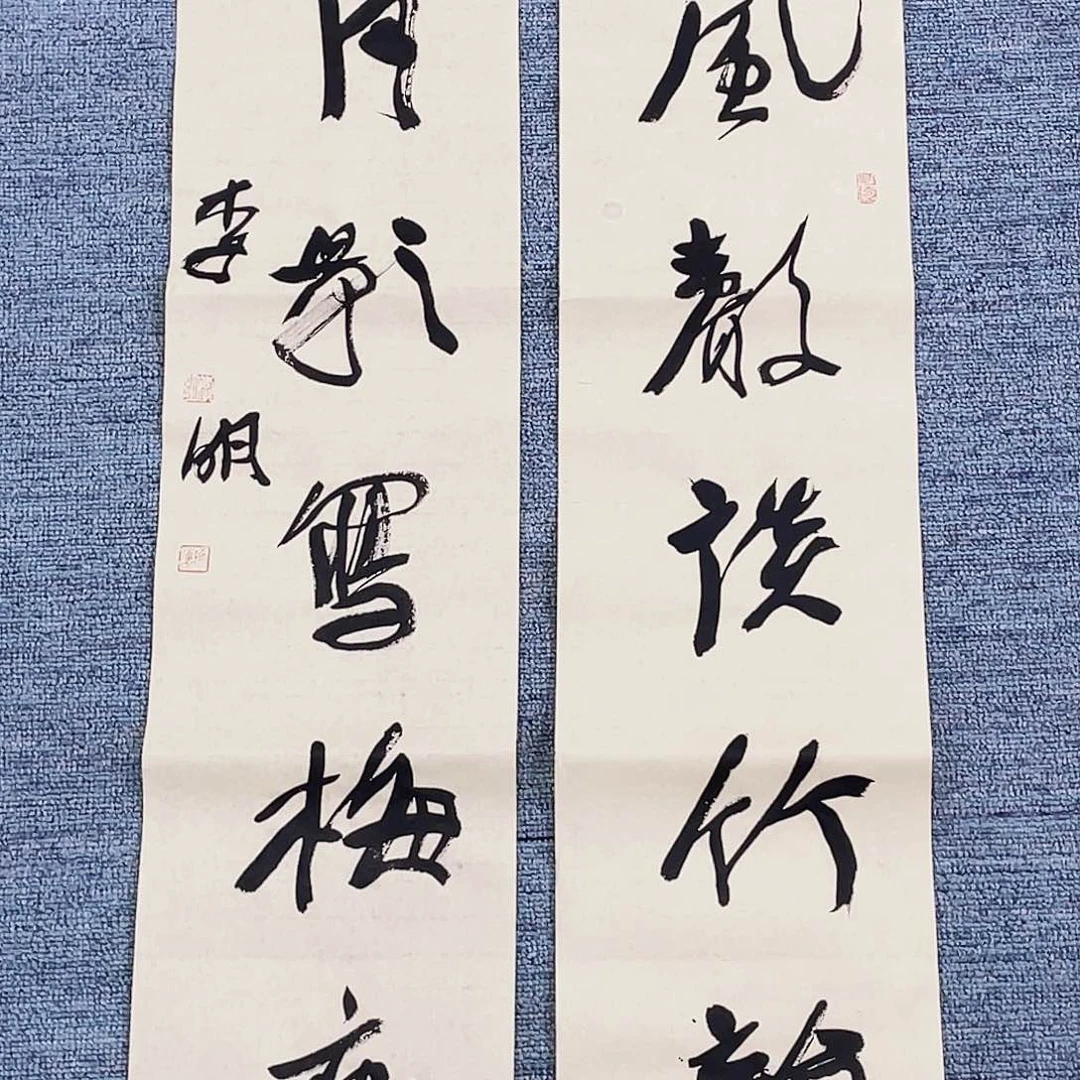 书法半醒斋书法作品