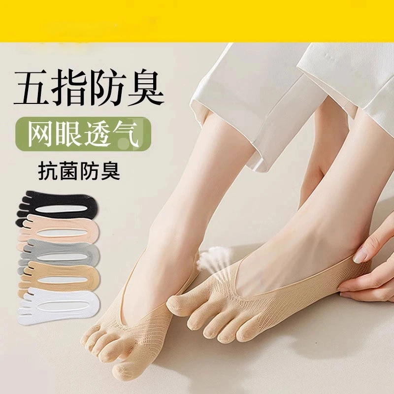 五指袜子女肉色不掉跟夏季薄款网眼分脚趾袜春秋浅口隐形女士船袜
