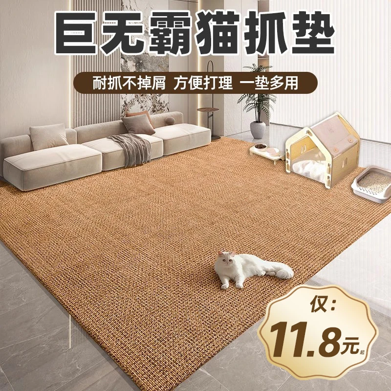 猫抓垫地毯剑麻猫抓板耐磨不掉屑保护沙发狗猫窝睡垫猫咪玩具用品
