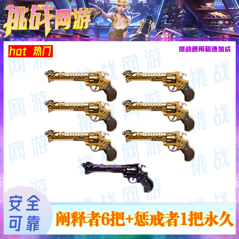CF端游穿越火线副武器毕业套阐释者惩戒者游戏装备