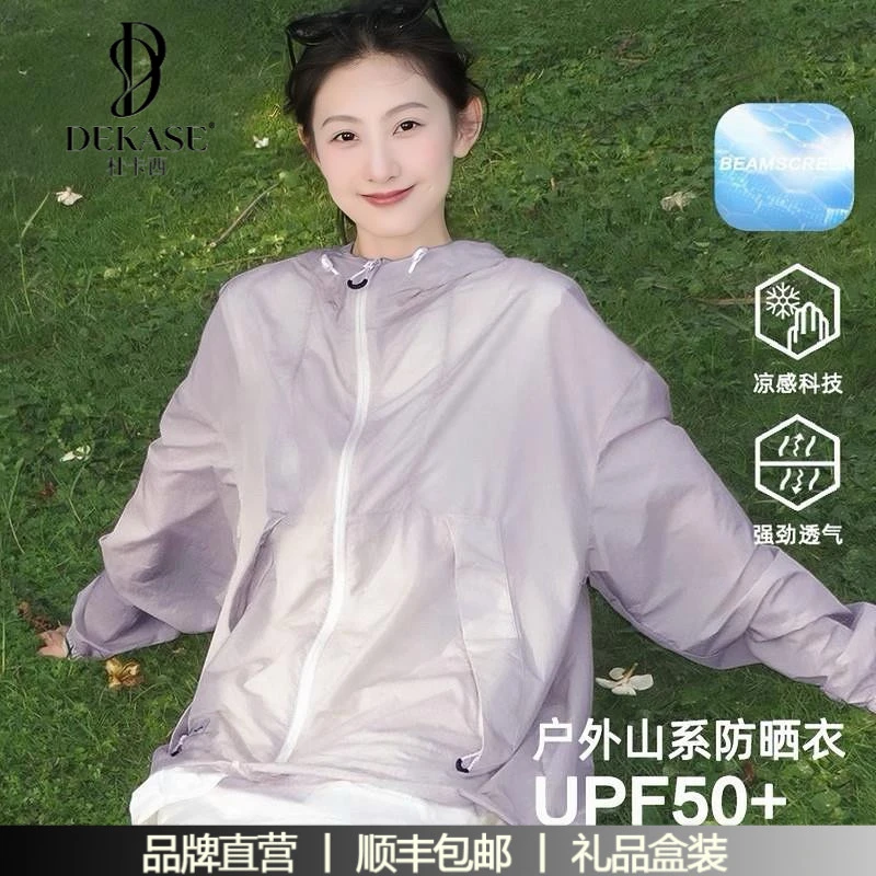杜卡西防晒衣女2025UPF50+夏季防紫外线户外山系轻薄小个子外套