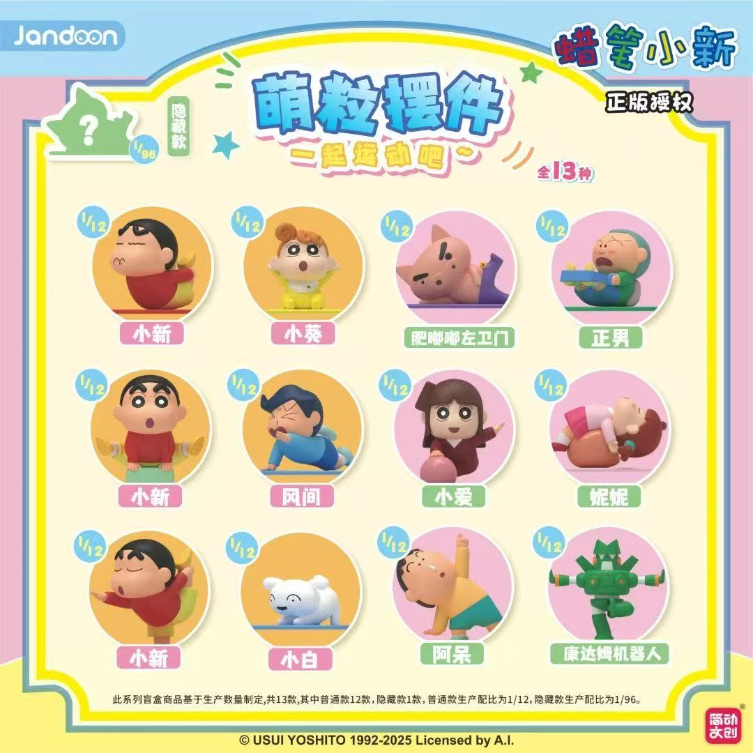 【一起运动系列萌粒】简动文创正版授权蜡笔小新