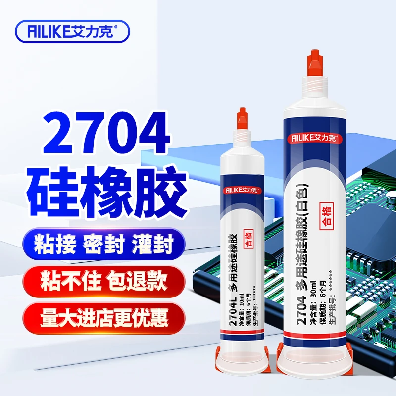 2704硅橡胶黑色耐高温绝缘防水曲屏填缝固定电子元件线路板胶