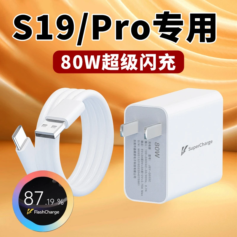 适用vivoS19充电器80W超级闪充vivoS19Pro手机充电头快充电线原装