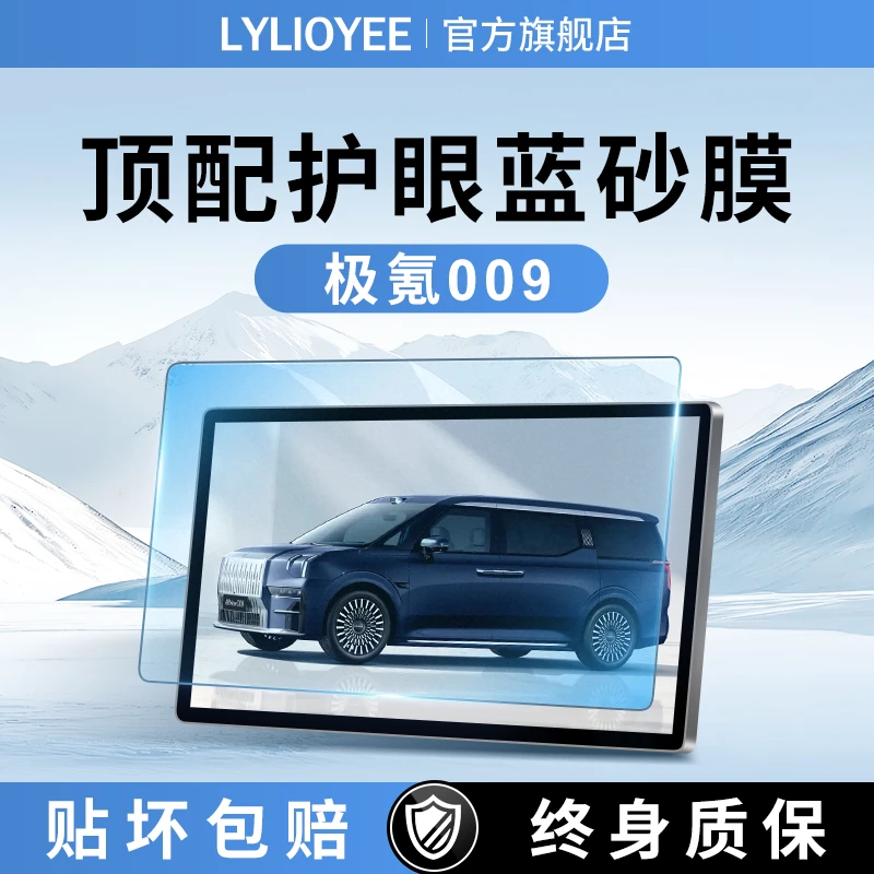 25款适用于极氪009屏幕钢化膜中控贴膜车用品装饰配件改装件2025.