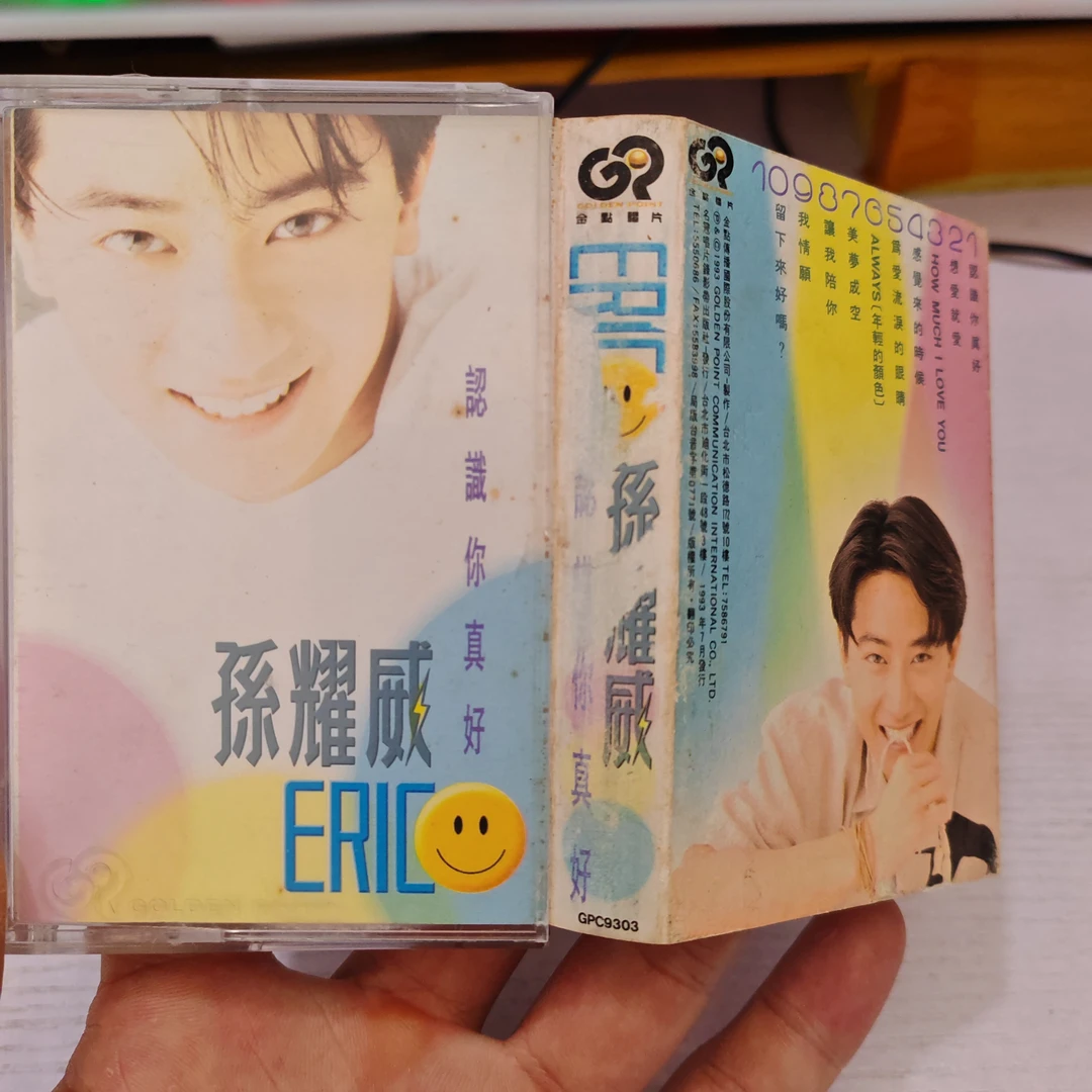 台版 孙耀威 认识你真好 音乐磁带