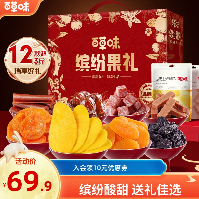 百草味缤纷水果干礼盒1515g果脯蜜饯芒果干中秋团购送礼休闲零食