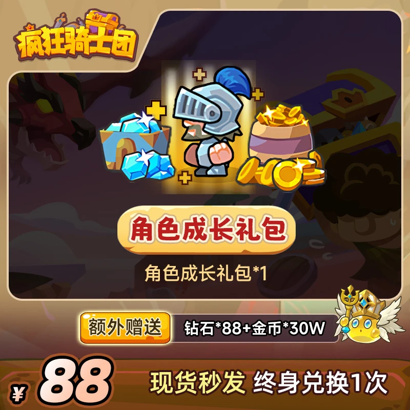 疯狂骑士团【角色成长礼包】金币/钻石游戏道具CDK兑换码卡密充值