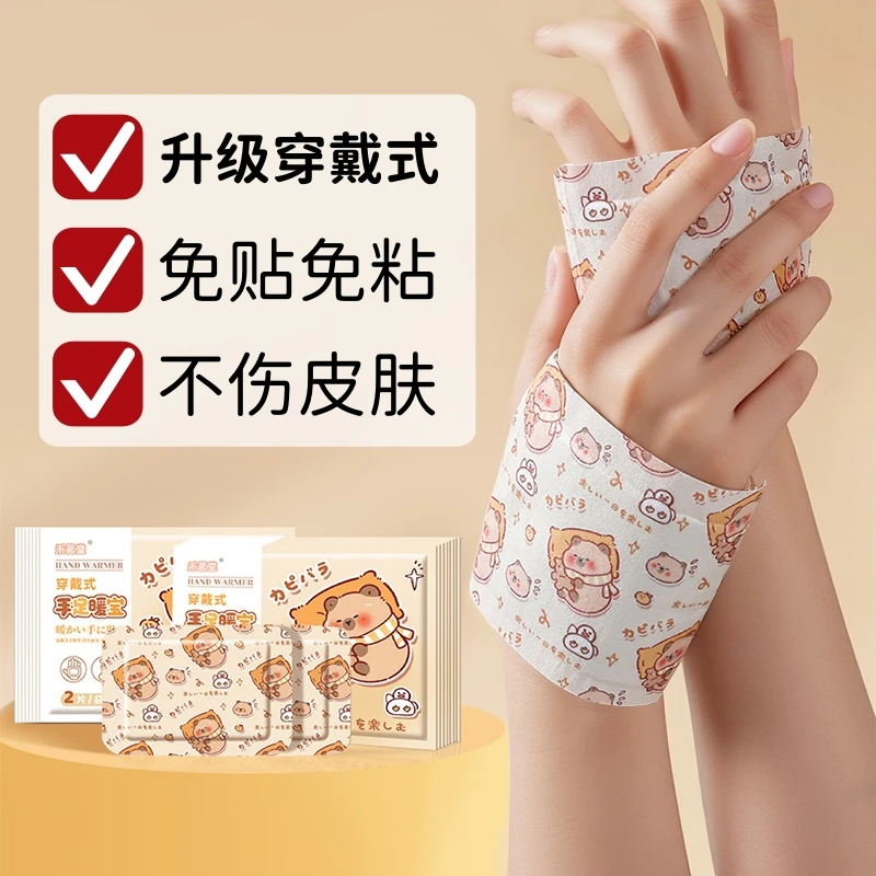【官方正品】卡皮巴拉穿戴式暖手宝自发热贴冬季暖脚神器出行必备