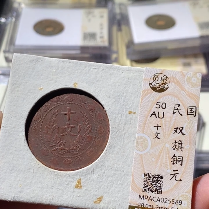 铜觅泉古钱币 小微