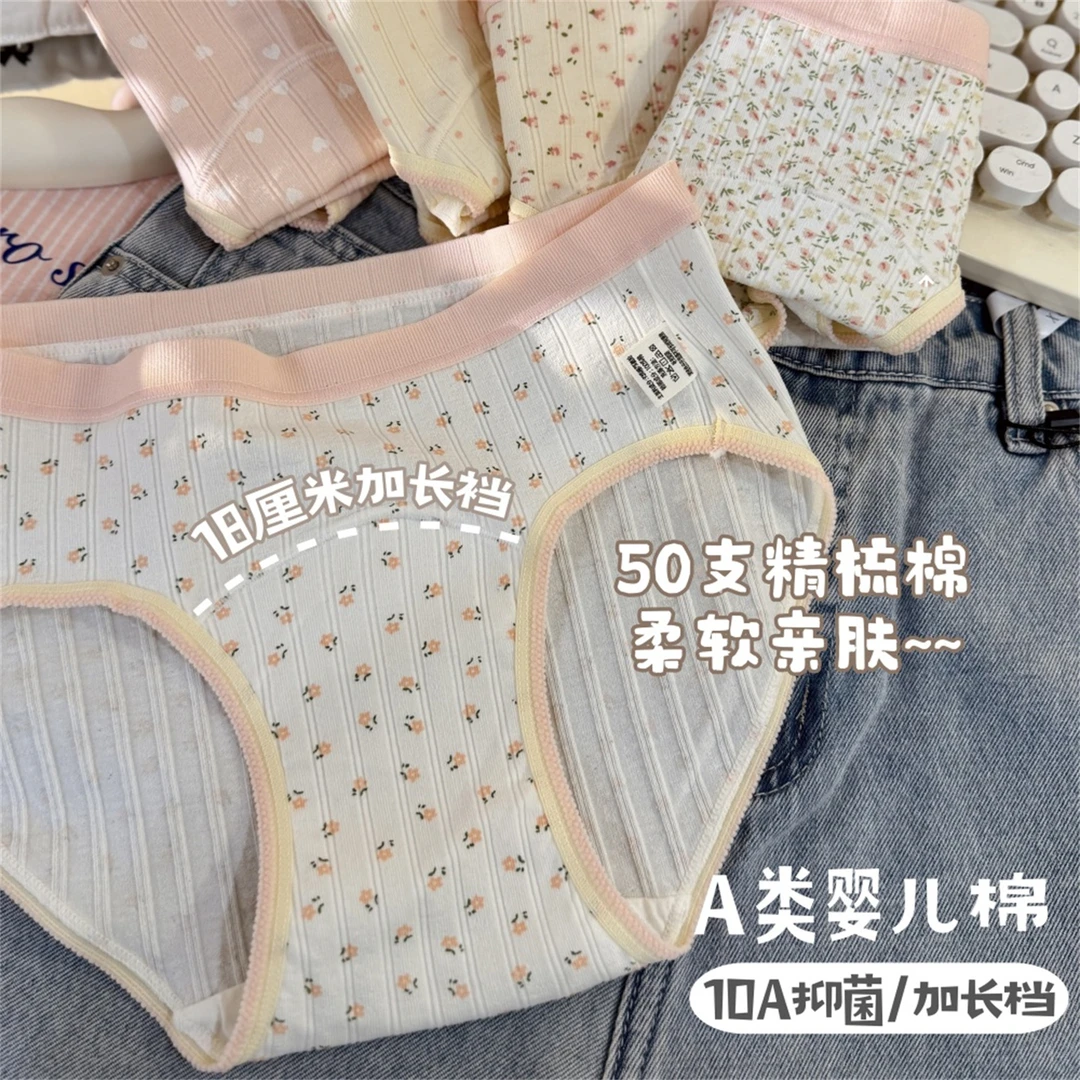 18cm加长底裆a类棉内裤女碎花中腰甜美三角裤透气女三角短裤头