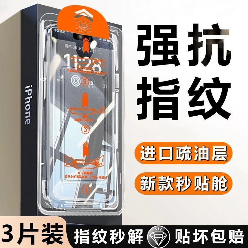 【自由天使】三张高清无尘舱钢化膜适用苹果手机防窥膜iPhone16Ff