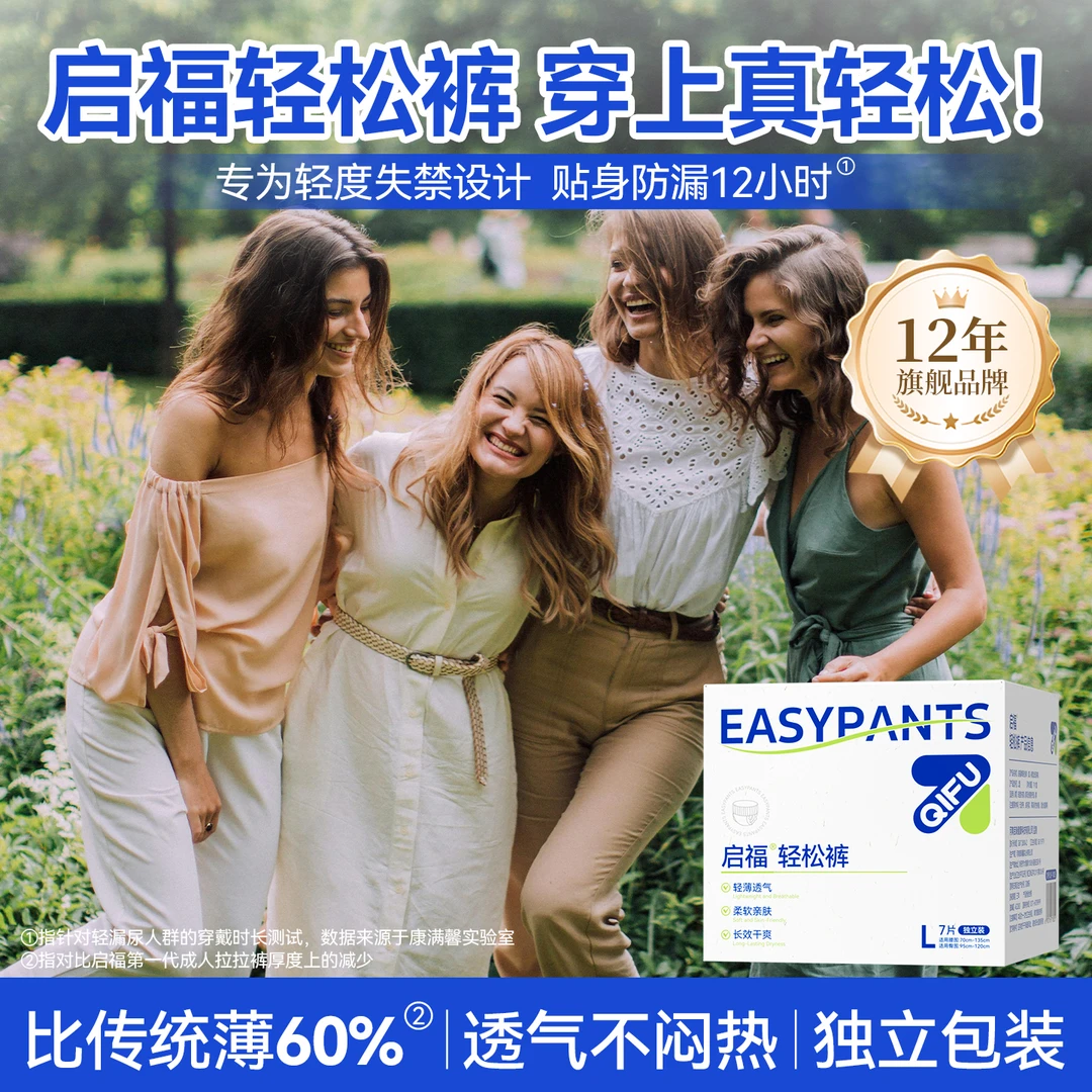 【启福轻松裤】医护老人失禁孕妇漏尿超薄透气防漏吸水巾成人拉拉裤