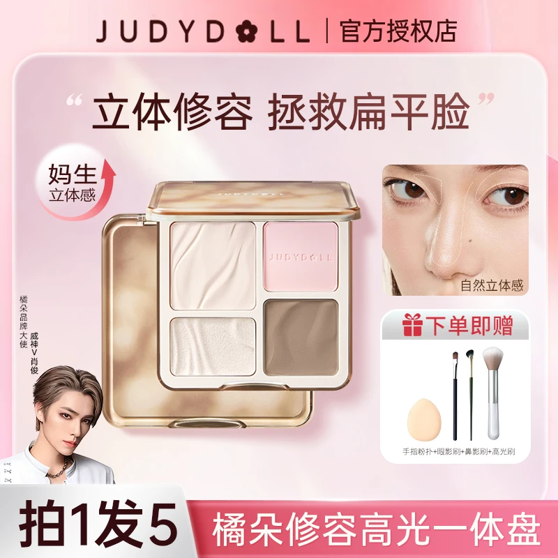 【拍1发5】橘朵修容盘高光修容一体盘眼影盘新手推荐树影盘橘朵修容