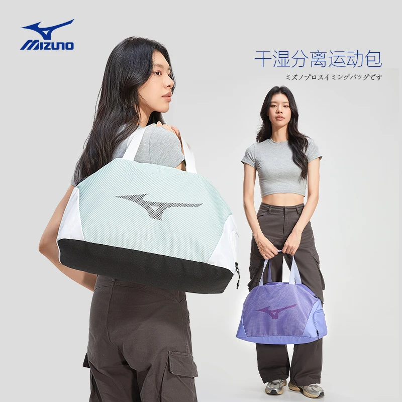 美津浓大容量干湿分离健身包女手提轻便户外运动游泳训练收纳包