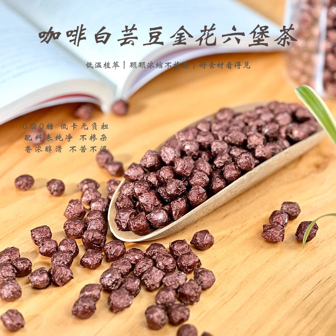 【油·切·黑·咖·啡】咖啡白芸豆金花六堡茶  -茶精华