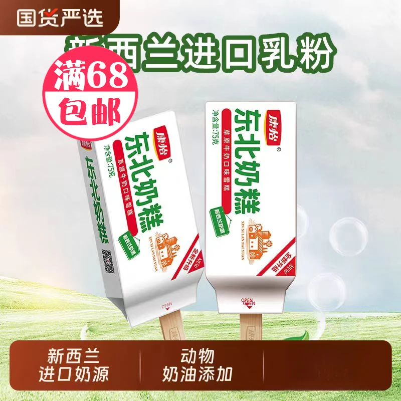 康怡东北奶糕草原牛奶口味雪糕75g*10支/盒