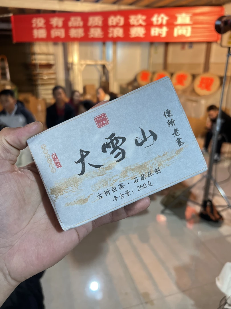 2016年傈所老寨250克白茶砖  李时状     2025.2.17直播（13)