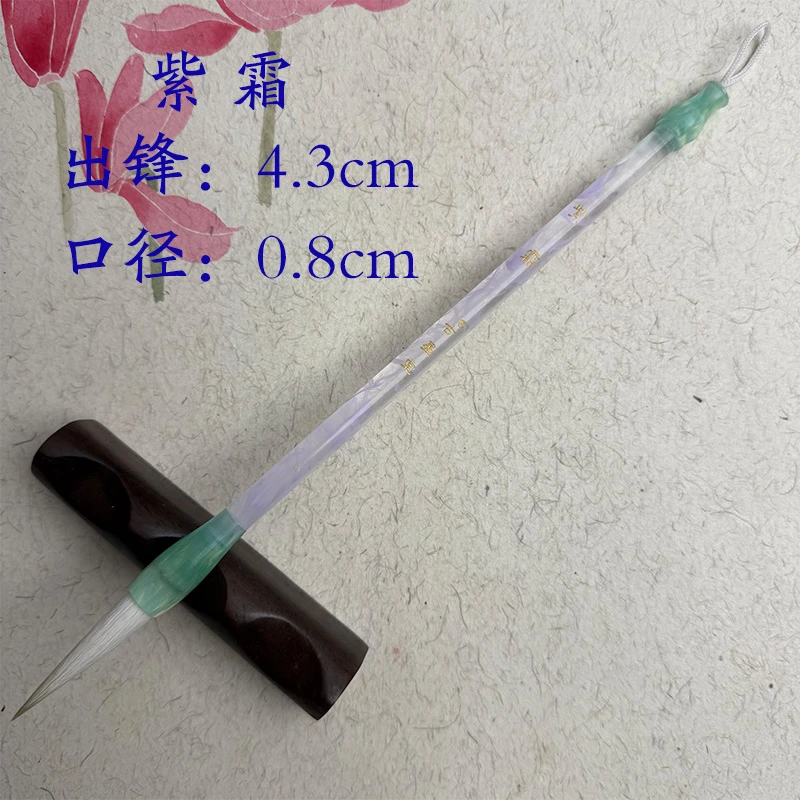 [紫霜  四君子专属]书法艺考专用篆书草书毛笔高端羊毫吴让之毛笔