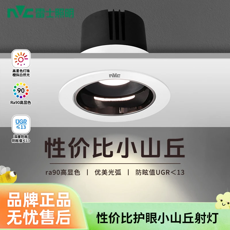 雷士照明嵌入式射灯天花灯客厅吊顶灯过道家用深防眩筒灯