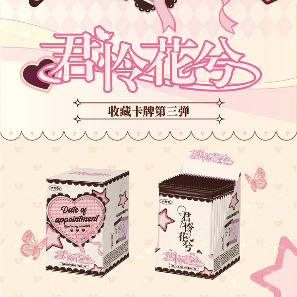 【平拆】君怜花兮第三弹 全球高考 撒野 魔咒 吞云二创同人卡牌盲盒