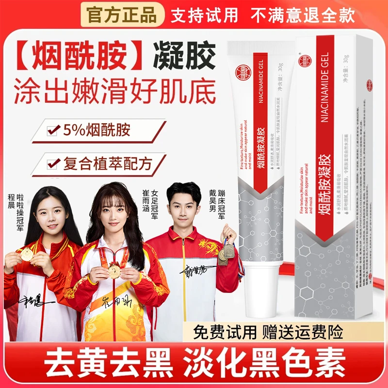 【央妈力荐】烟酰胺凝胶改善暗沉细腻毛孔补水保湿提亮肤色保湿面霜