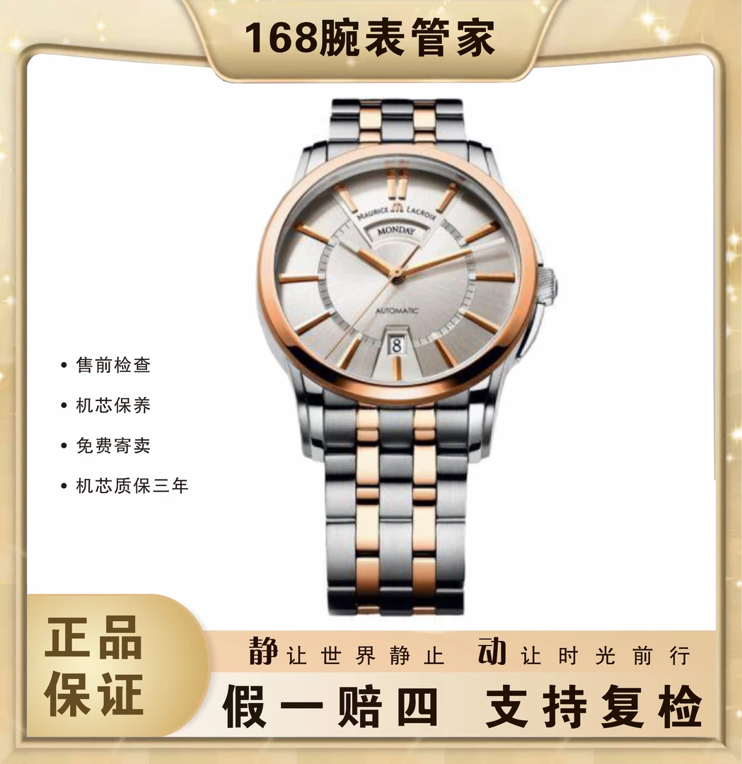 95新 Aimei/艾美 奔涛系列/间金男士自动机械/表径40