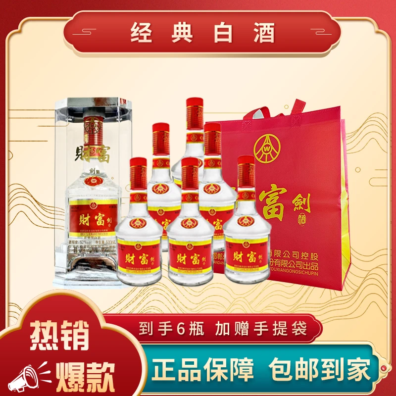 财富剑银瓶浓香型白酒500ml*6瓶52度
