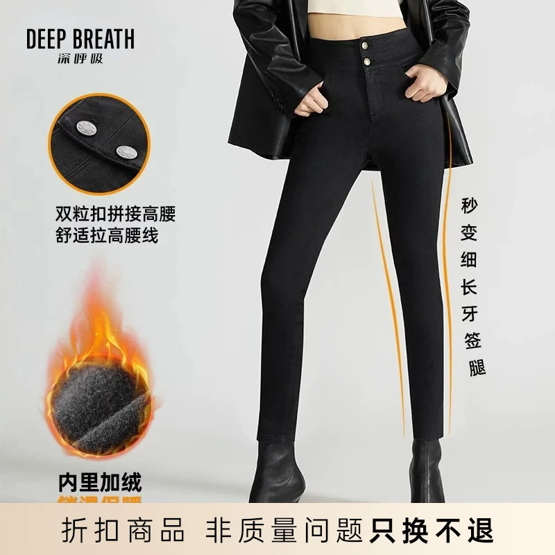 DEEP BREATH深呼吸女装新款高腰牛仔加绒小脚裤铅笔裤子女A100055