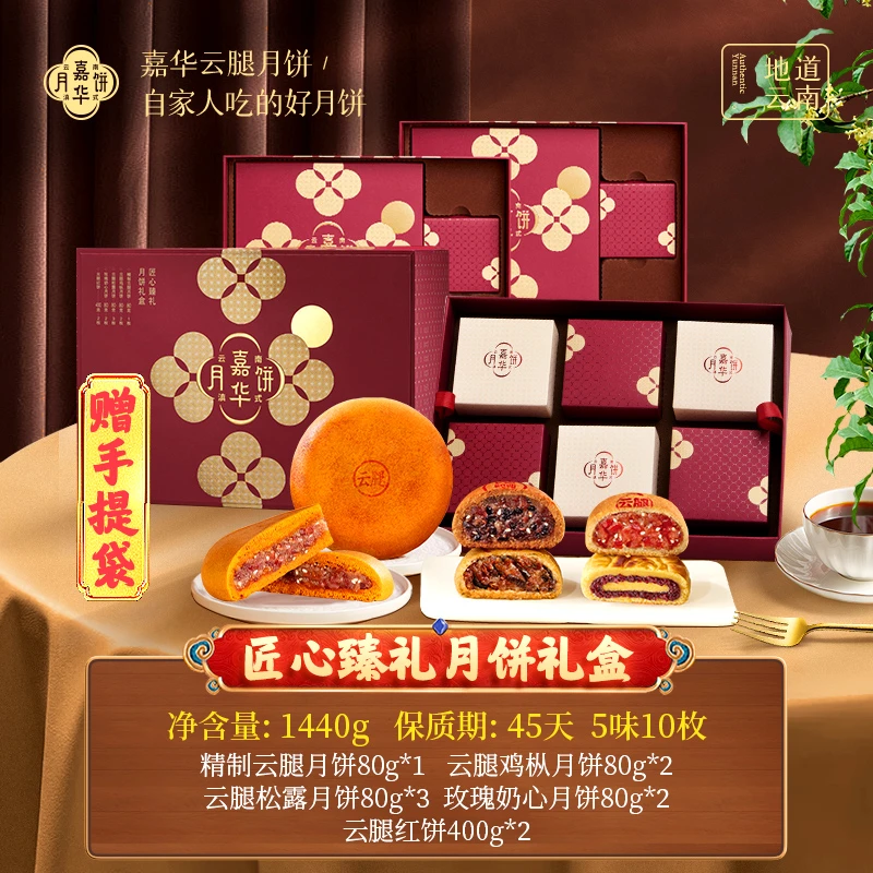 嘉华高端送礼月饼礼盒云南特产中秋月饼高端送礼包装精制团圆香酥