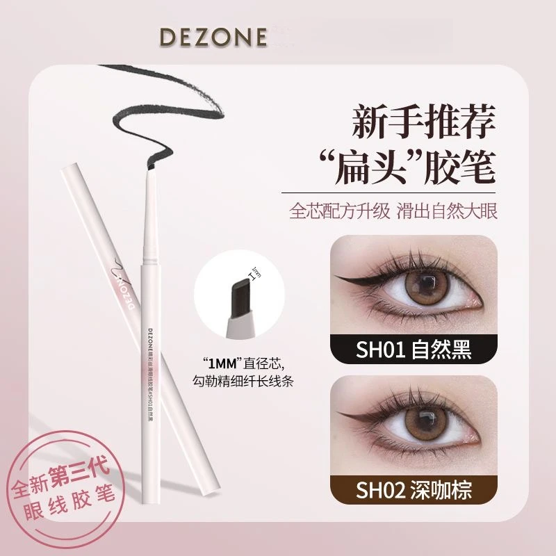 DEZONE黛庄眼线胶笔不掉色丝滑扁头持久防水不晕染网红眼线笔女