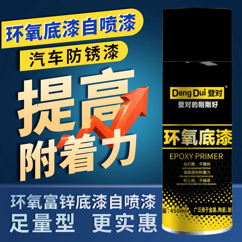 环氧底漆汽车钣金防锈自喷漆专用金属防腐涂层底盘中途树脂手喷漆