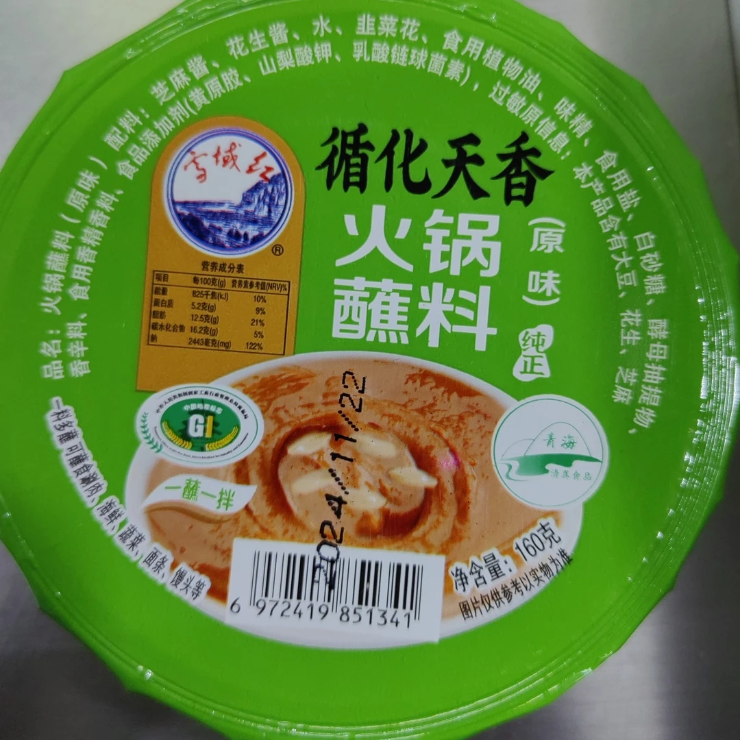 循化天香火锅蘸料（原味）