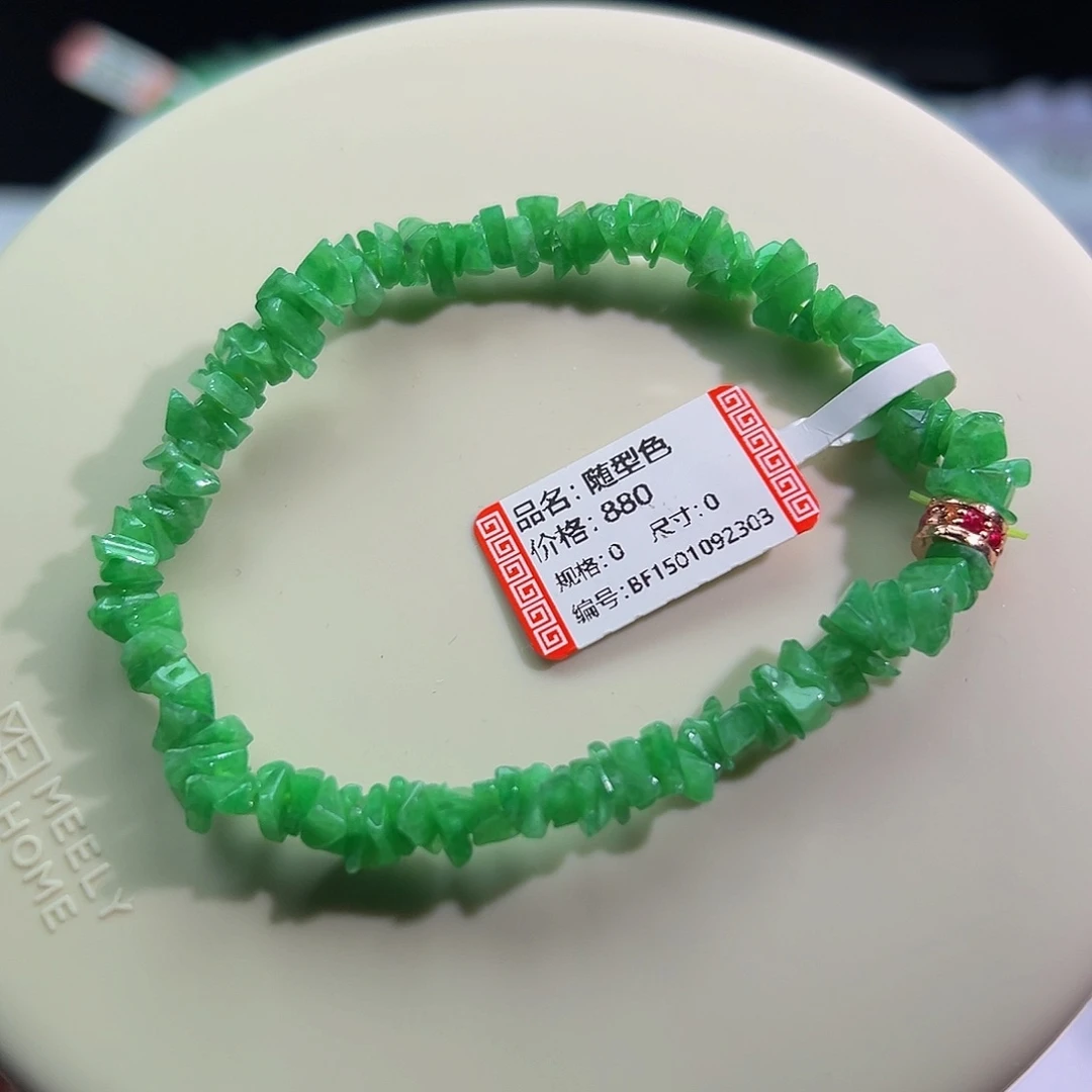 翡翠未镶嵌手链阳绿碎碎平安