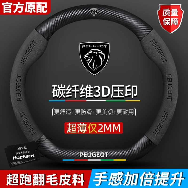 标致307/3008/4008/2008/508l/301/207方向盘套真皮翻毛汽车把套