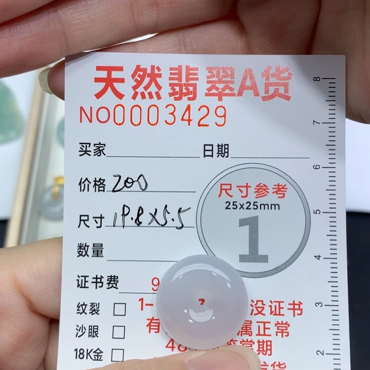 颈饰未镶嵌翡翠平安扣