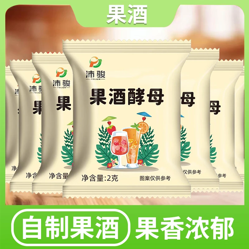 自制果酒曲子专用酵母优质果酒曲葡萄桔子火龙果自制酒主2g