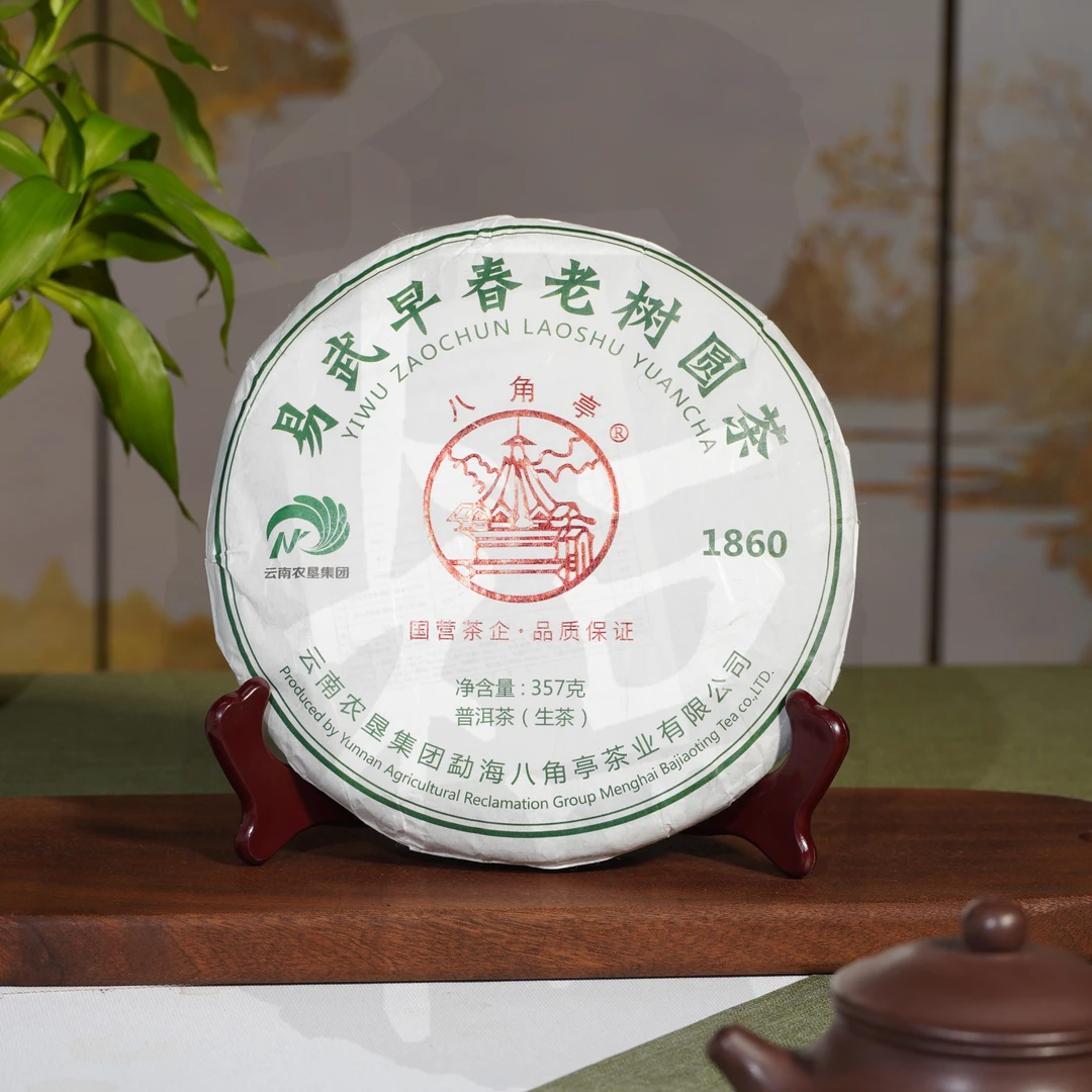 【DD专属】2018年 八角亭 易武早春老树圆茶1860 （生茶）357g
