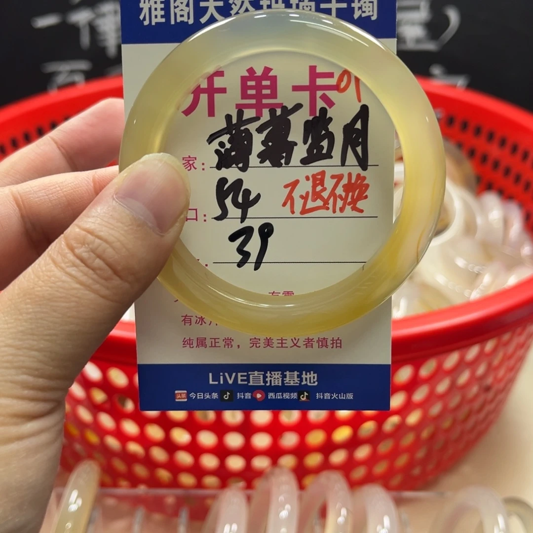 薄***月玛瑙/玉髓未镶嵌手镯010