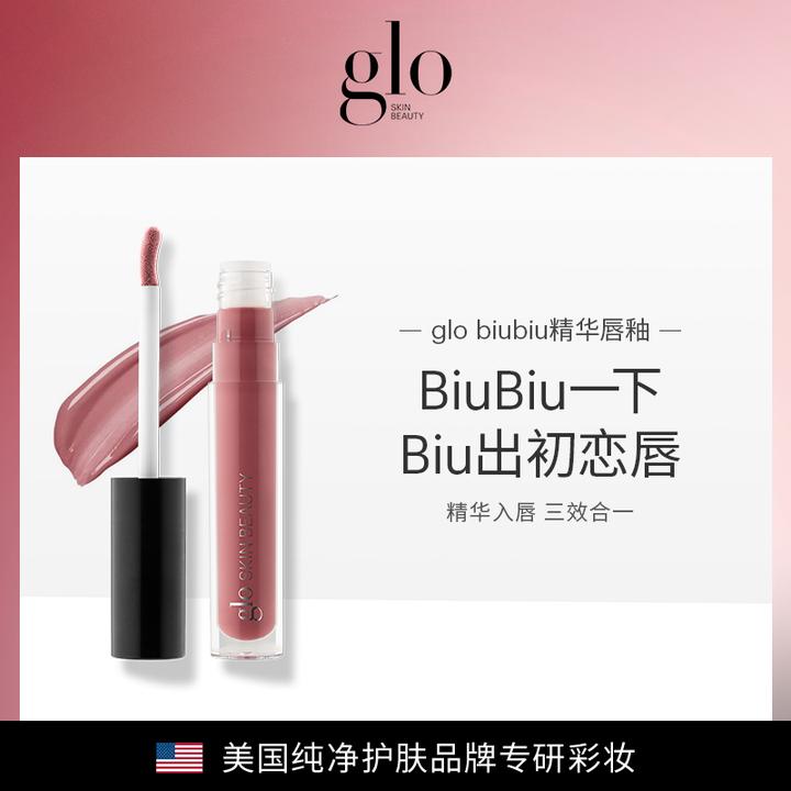 glo biubiu精华唇釉镜面&唇膜三合一3.5ml+裸泳