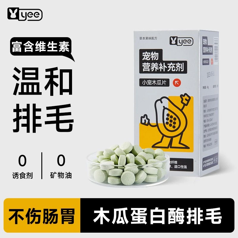 yee兔子菠萝木瓜丸片替化毛膏营养排毛球零食龙猫仓鼠兔兔专用品