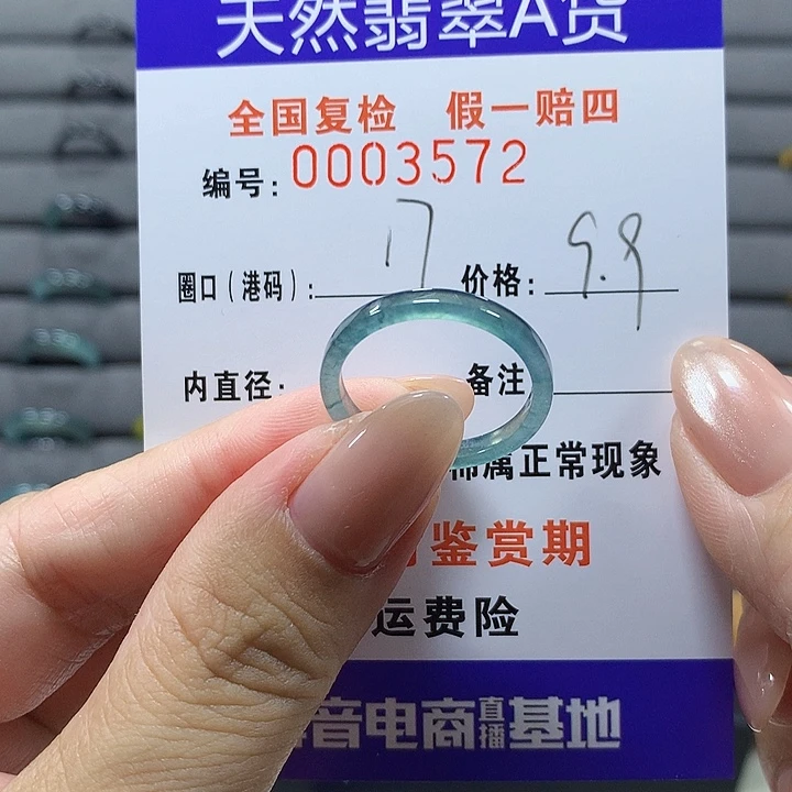 未镶嵌戒圈翡翠     3572